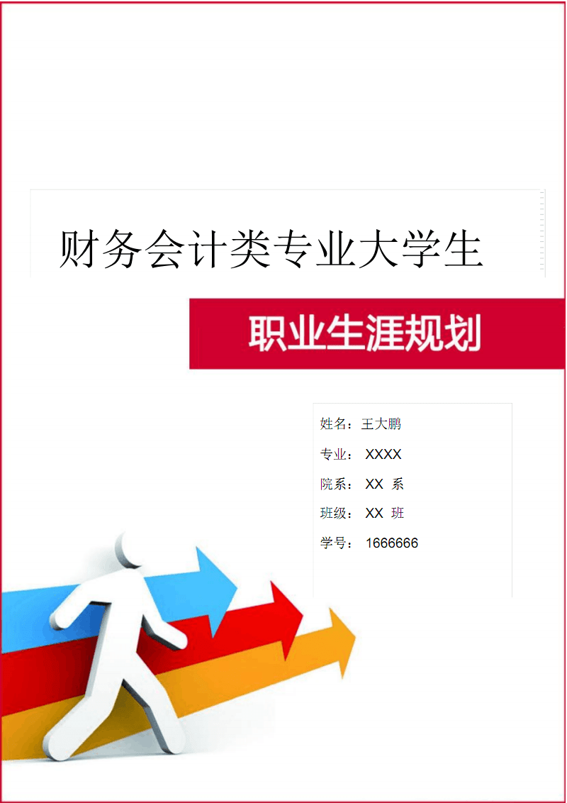 財(cái)務(wù)(2013年財(cái)務(wù)工作總結(jié)及2014年財(cái)務(wù)工作計(jì)劃1)