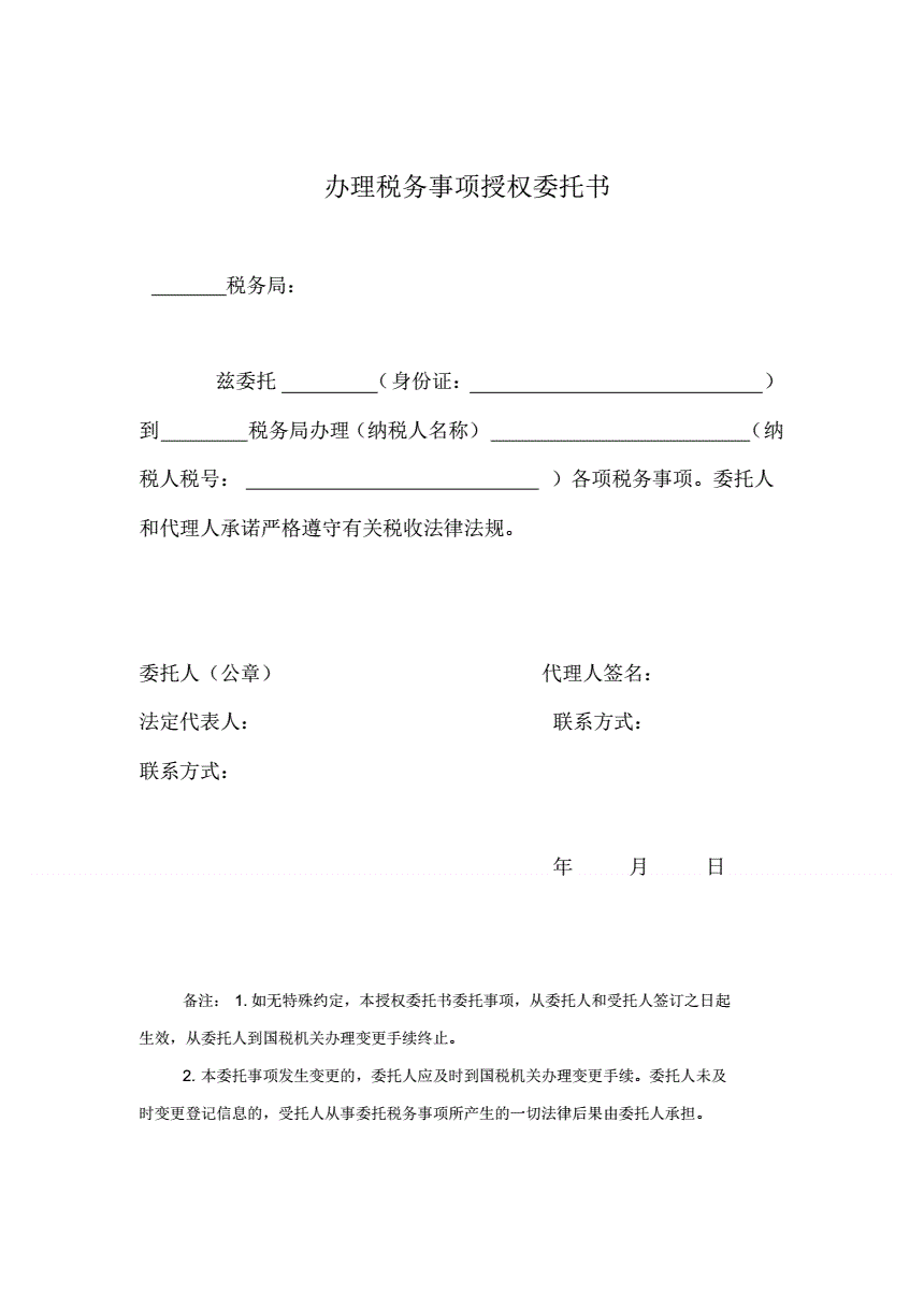 稅務咨詢(國家稅務和地方稅務的區(qū)別)