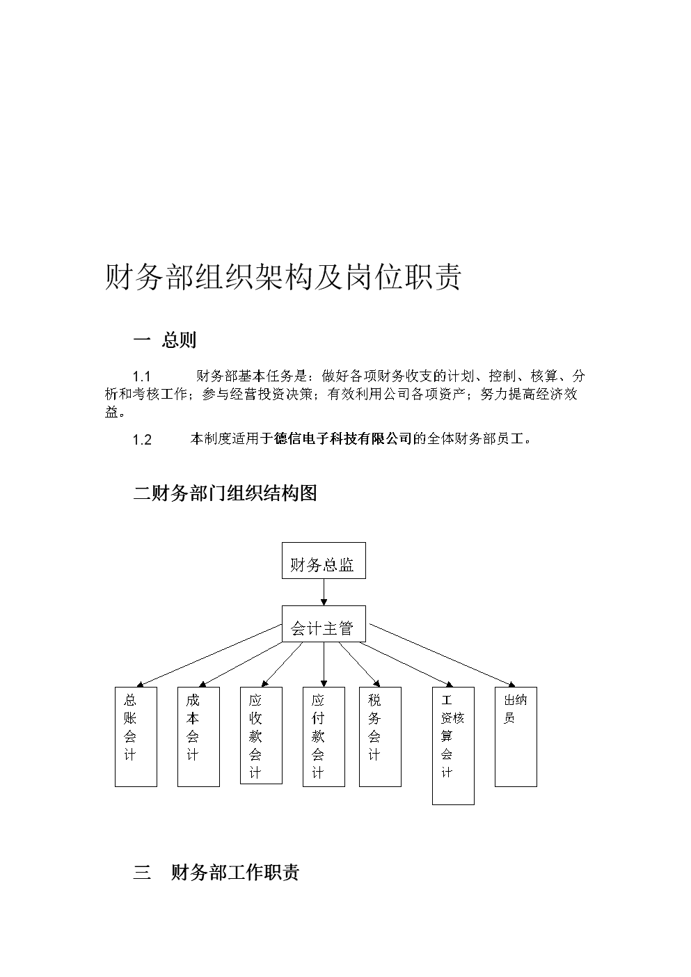 公司財務管理(財務標桿管理)