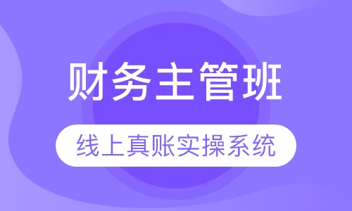 財務(wù)培訓(xùn)主題有哪些(財務(wù)干部主題教育研討發(fā)言)