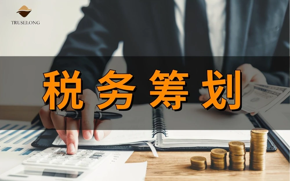 公司籌劃稅務(wù)(公司注銷稅務(wù)清算報告)