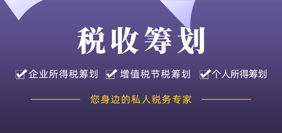 稅收籌劃設(shè)計(jì)方案(企業(yè)所得稅籌劃方案)