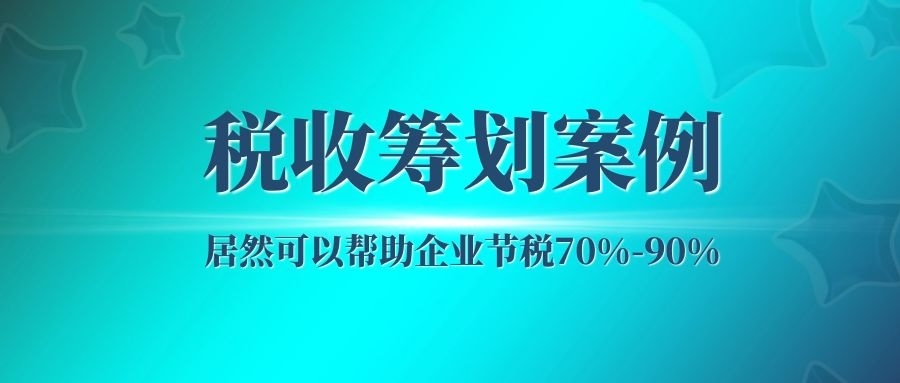 公司怎么稅收籌劃(香港公司 轉(zhuǎn)讓 稅收)