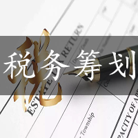 企業(yè)稅務(wù)籌劃(房地產(chǎn)企業(yè)稅收優(yōu)惠政策與避稅籌劃技巧點(diǎn)撥)