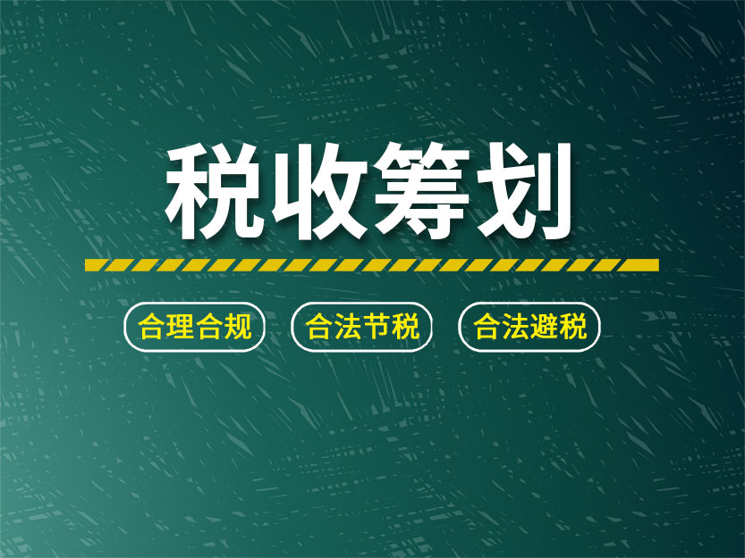 公司稅務(wù)籌劃(個(gè)人稅務(wù)與遺產(chǎn)籌劃過(guò)關(guān)必做1500題)