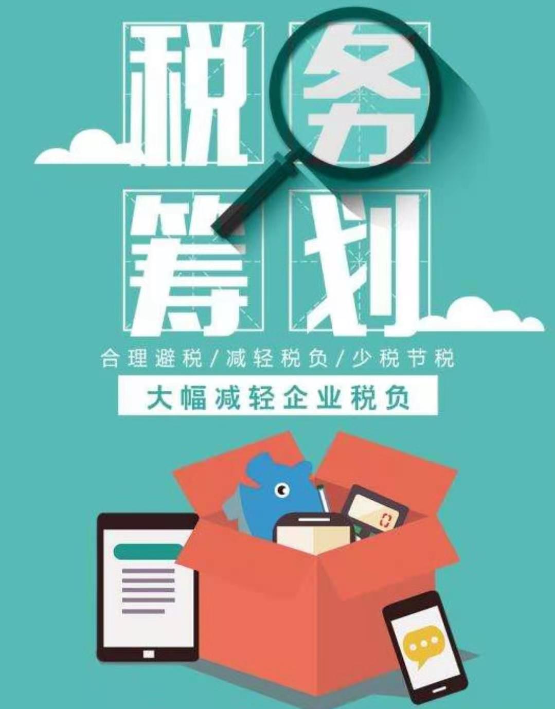 企業(yè)做稅務籌劃(一流的企業(yè)做標準,二流企業(yè)做品牌,三流企業(yè)做生產(chǎn))