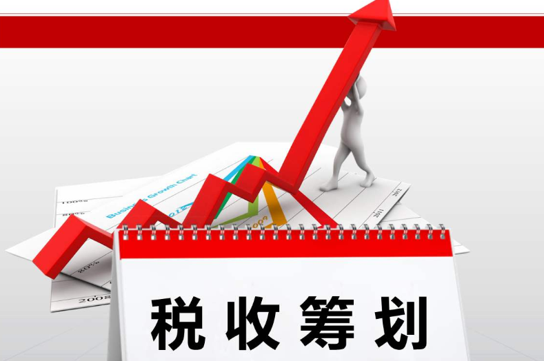 深圳稅務(wù)籌劃企業(yè)(房地產(chǎn)企業(yè)財(cái)稅籌劃實(shí)務(wù)