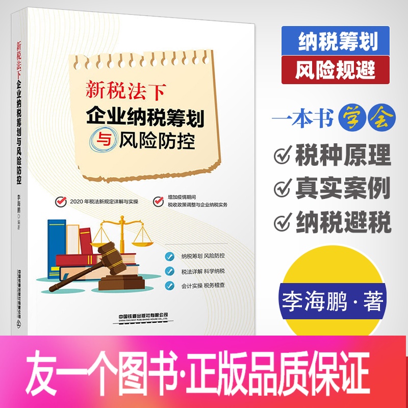 企業(yè)所得稅的稅務(wù)籌劃(房地產(chǎn)企業(yè)財稅籌劃實務(wù))