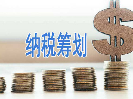 稅收籌劃對企業(yè)(企業(yè)資金籌劃)