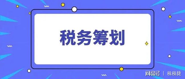 公司稅收籌劃案例(稅收稅收風(fēng)險應(yīng)對案例)