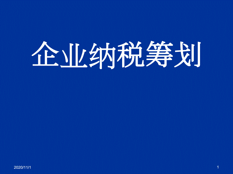 企業(yè)納稅籌劃服務(wù)(簡(jiǎn)述消費(fèi)稅納稅人的籌劃