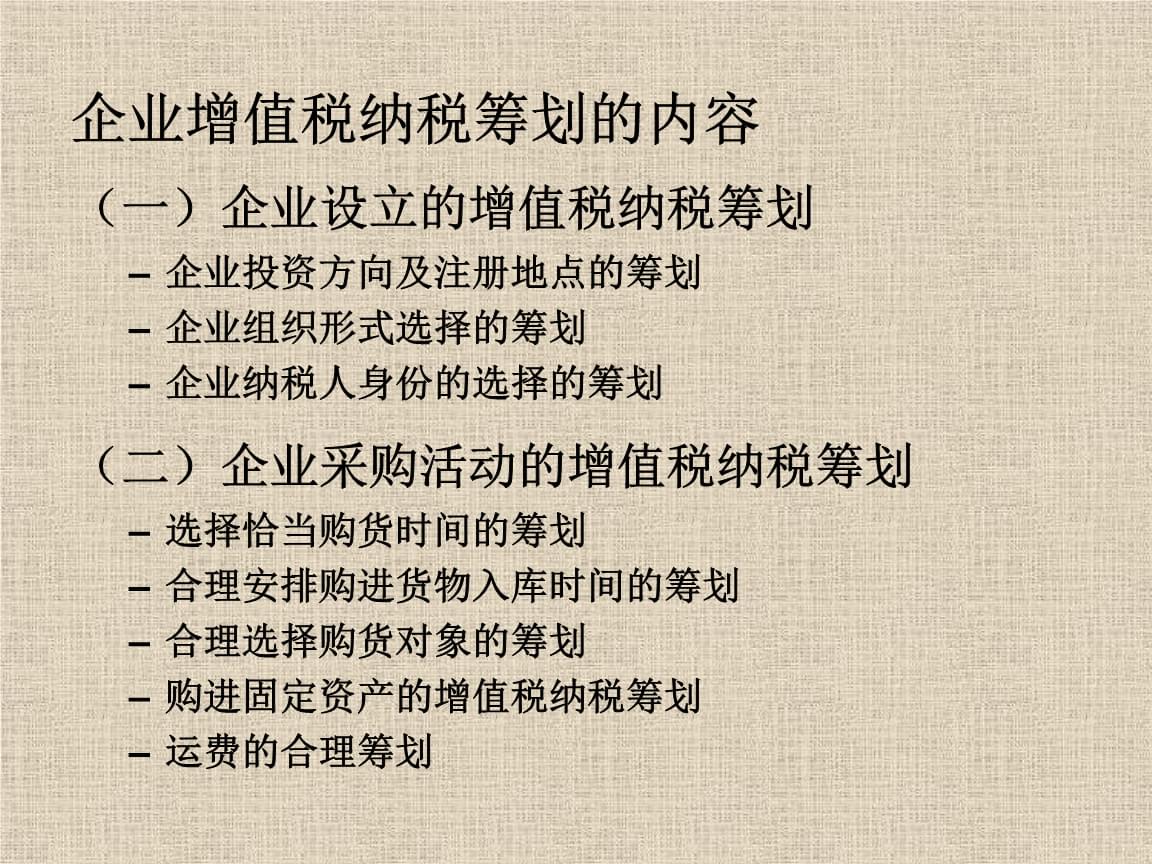 企業(yè)做稅務籌劃(企業(yè)消費稅籌劃案例)