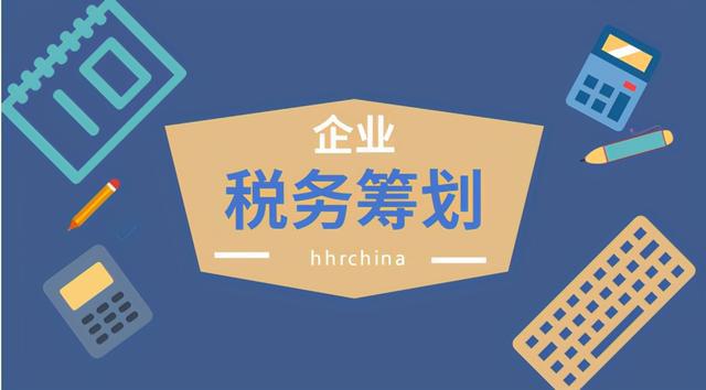 深圳稅收籌劃公司(注冊(cè) 香港公司 稅收)