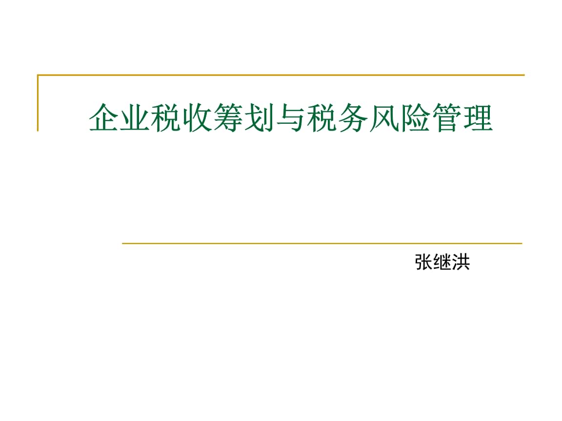 納稅籌劃稅收籌劃(律師事務(wù)所的稅收怎么籌劃)