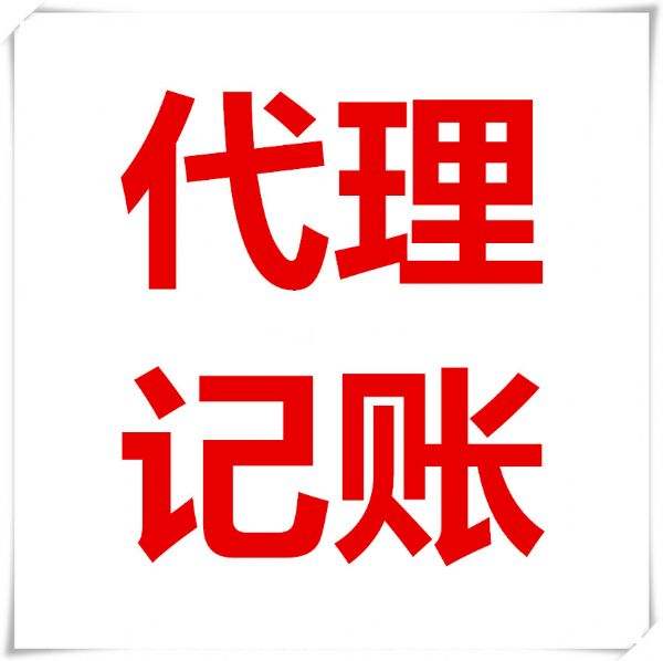 寬城區(qū)代辦執(zhí)照_義烏個(gè)體執(zhí)照代辦相關(guān)-長春金利達(dá)財(cái)務(wù)代理有限公司