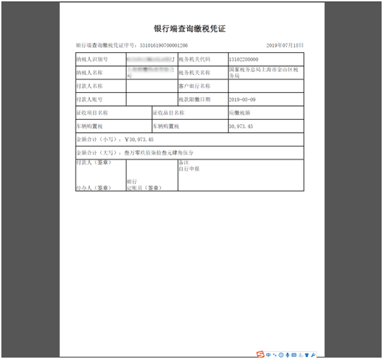 銀行端查詢(xún)繳稅