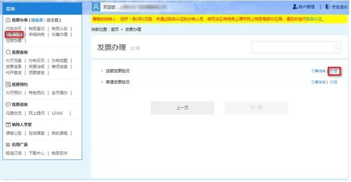 上海財(cái)稅網(wǎng)發(fā)票查詢(上海 發(fā)票 真?zhèn)?查詢)(圖12)