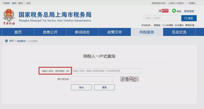 上海財(cái)稅網(wǎng)發(fā)票查詢(上海財(cái)稅查詢)(圖6)