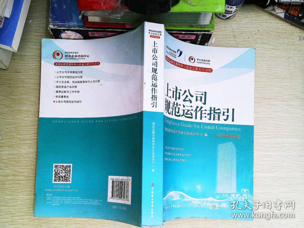 深圳證券交易所創(chuàng)業(yè)板上市公司規(guī)范運作指引(中小板上市企業(yè)規(guī)范運作指引)