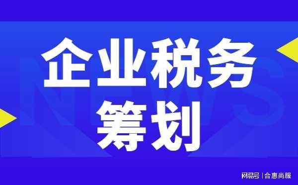 稅務籌劃怎么做(稅務事項證明做什么用)