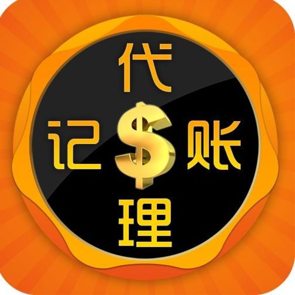 為什么要代理記賬？代帳公司的業(yè)務(wù)是什么？