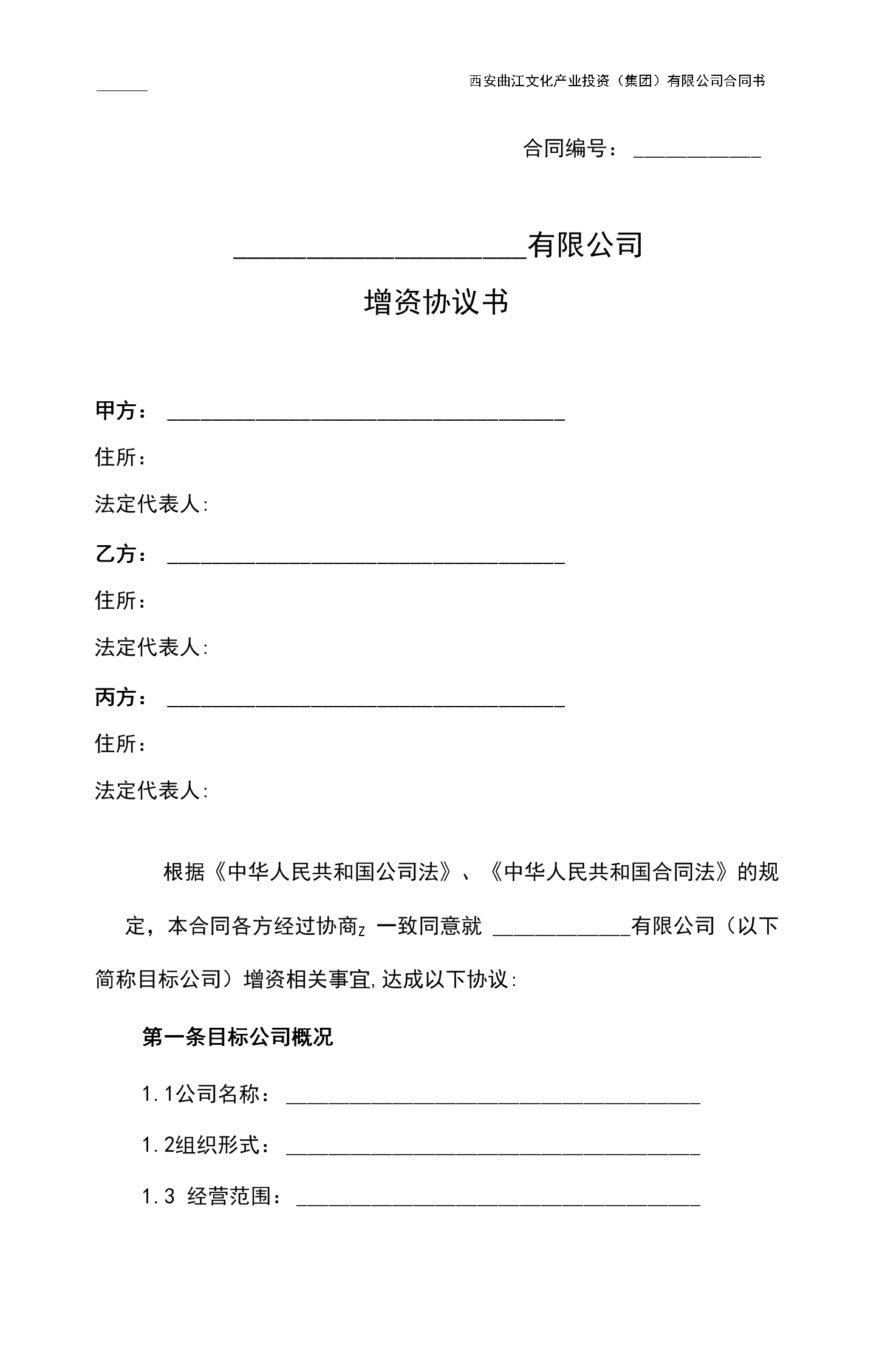 股權(quán)投資協(xié)議(個(gè)人股權(quán)投資協(xié)議)