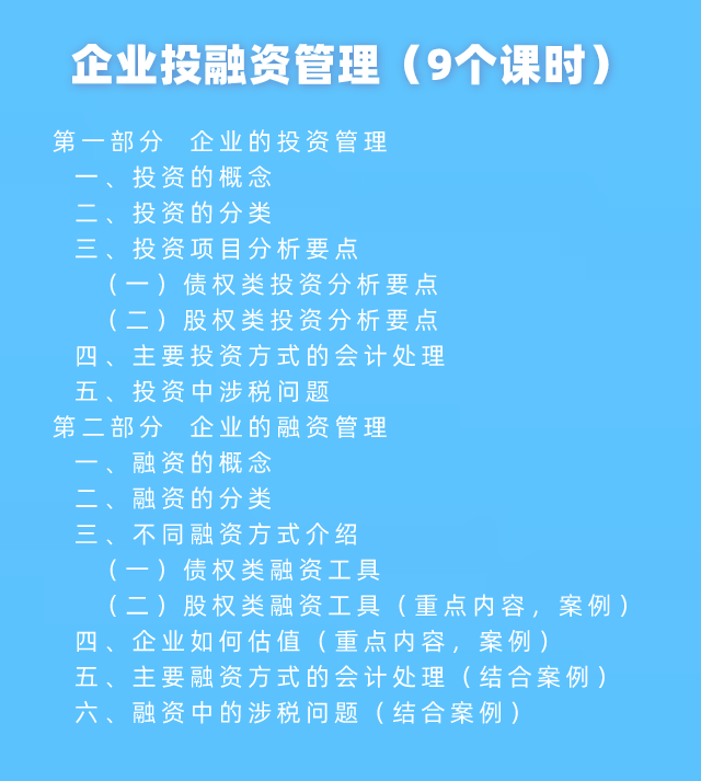 財稅內(nèi)訓(xùn)(內(nèi)訓(xùn)課程教學(xué)設(shè)計的套路與方法)(圖4)