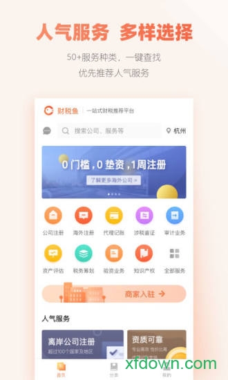 財(cái)稅魚app下載