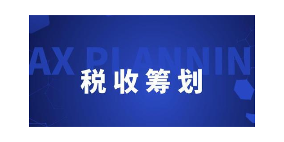 企業(yè)所得稅的稅務(wù)籌劃案例(節(jié)稅籌劃案例與實(shí)操指南)