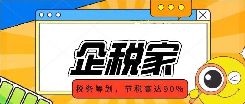 企業(yè)所得稅、增值稅壓力大，怎么來做稅務籌劃？