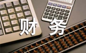 公司財(cái)務(wù)制度(財(cái)務(wù)內(nèi)部控制制度)