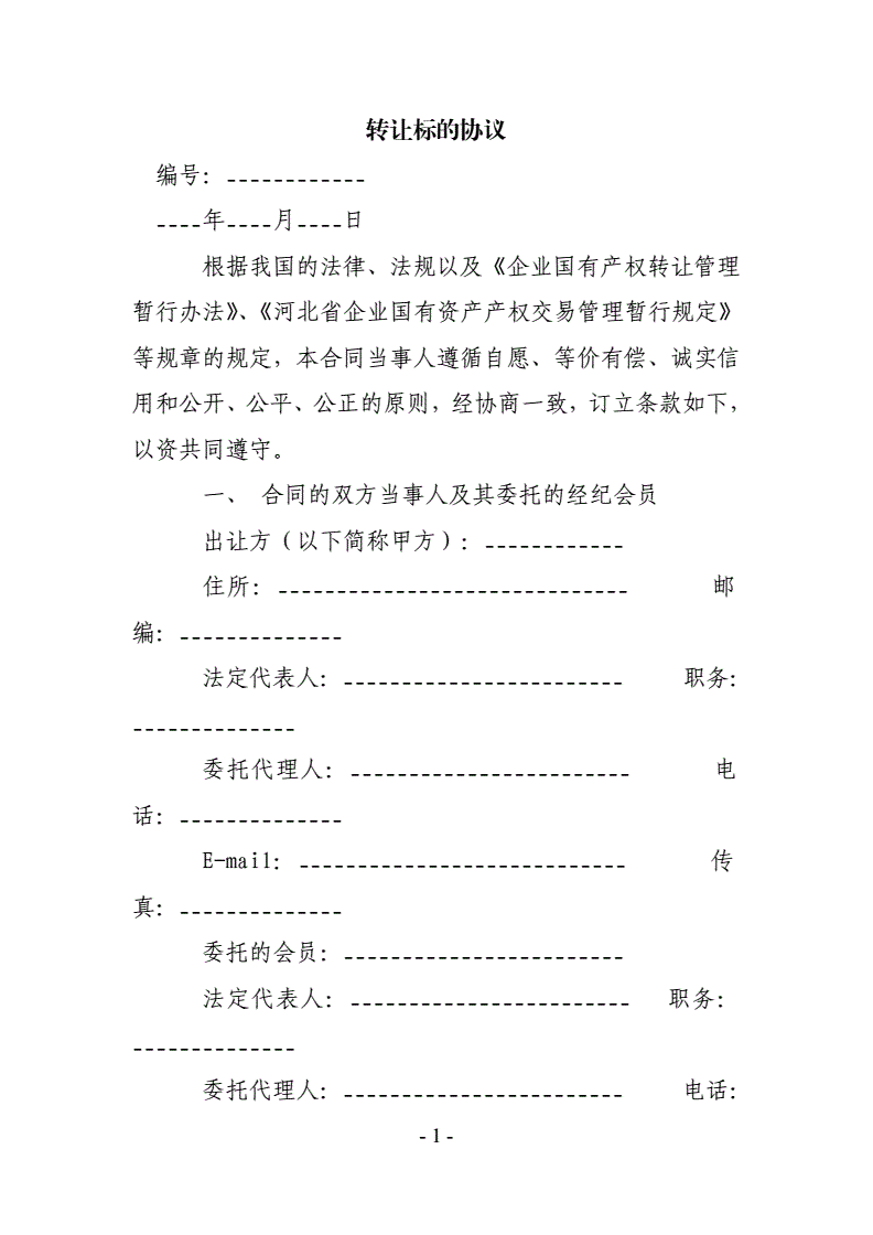 國(guó)有股東轉(zhuǎn)讓所持上市公司股份管理暫行辦法(法人給股東代持股份)