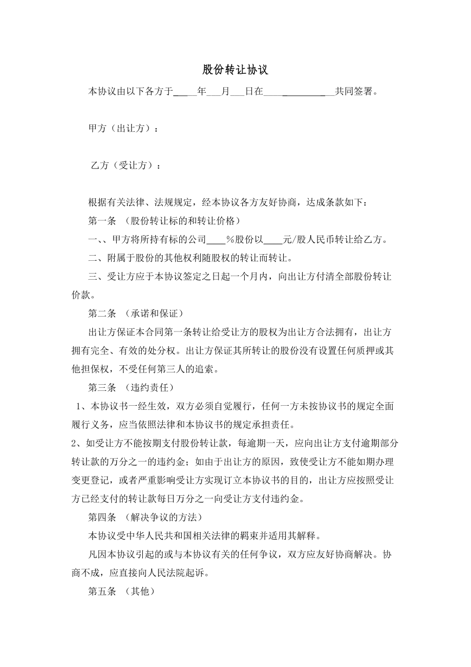 國(guó)有股東轉(zhuǎn)讓所持上市公司股份管理暫行辦法(法人給股東代持股份)