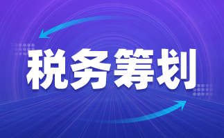 稅收籌劃(稅收決定經(jīng)濟 經(jīng)濟反作用于稅收)