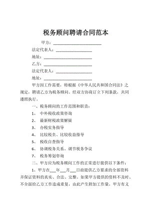 稅務(wù)咨詢收費(fèi)標(biāo)準(zhǔn)(土地出讓最低價(jià)標(biāo)準(zhǔn)稅務(wù))