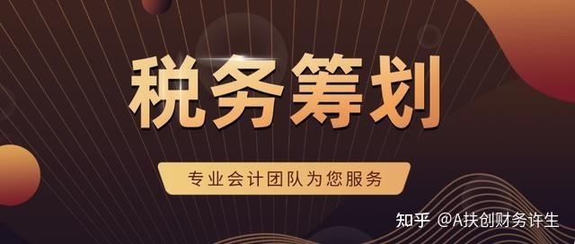 稅收籌劃對(duì)企業(yè)(企業(yè)如何節(jié)稅籌劃)(圖6)