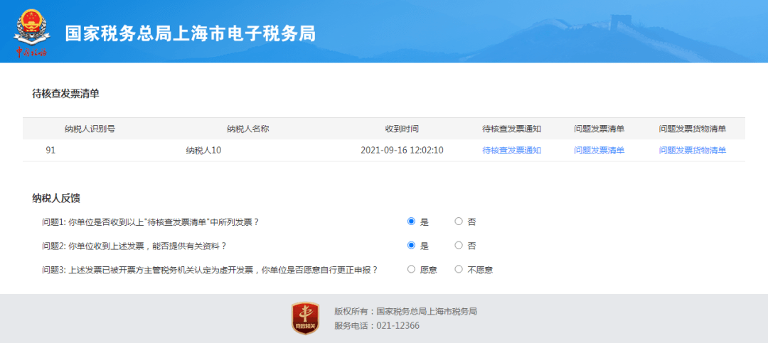上海財(cái)稅網(wǎng)發(fā)票查詢(發(fā)票真?zhèn)尾樵兩虾?