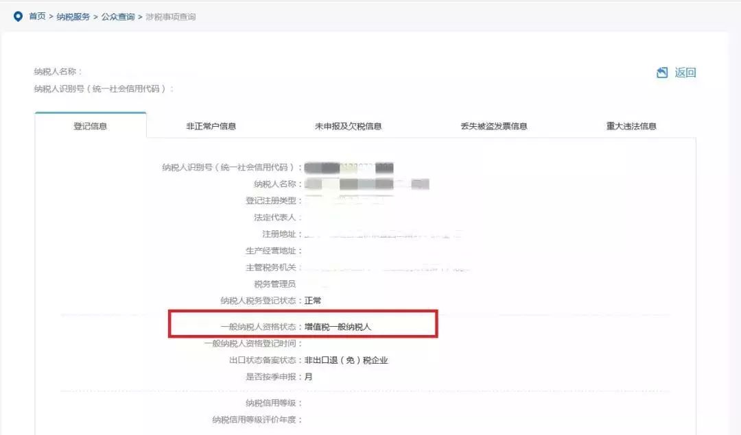 上海財稅網發(fā)票查詢(上海地方稅務局發(fā)票真?zhèn)尾樵?(圖2)