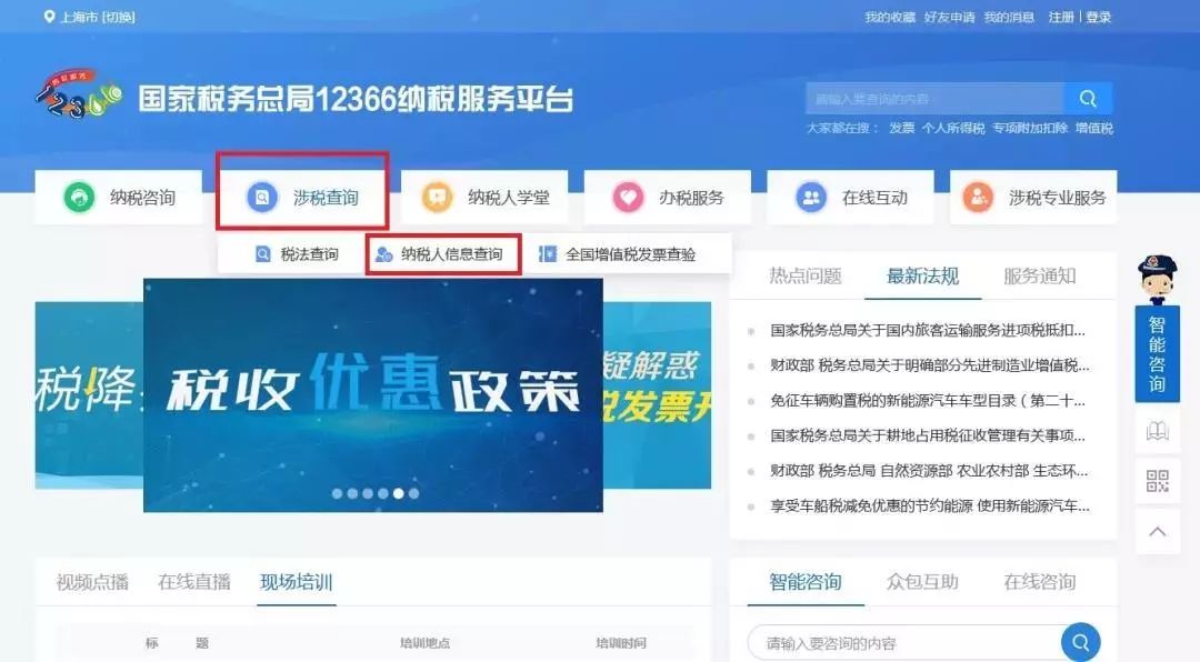 上海財稅網發(fā)票查詢(上海地方稅務局發(fā)票真?zhèn)尾樵?(圖3)