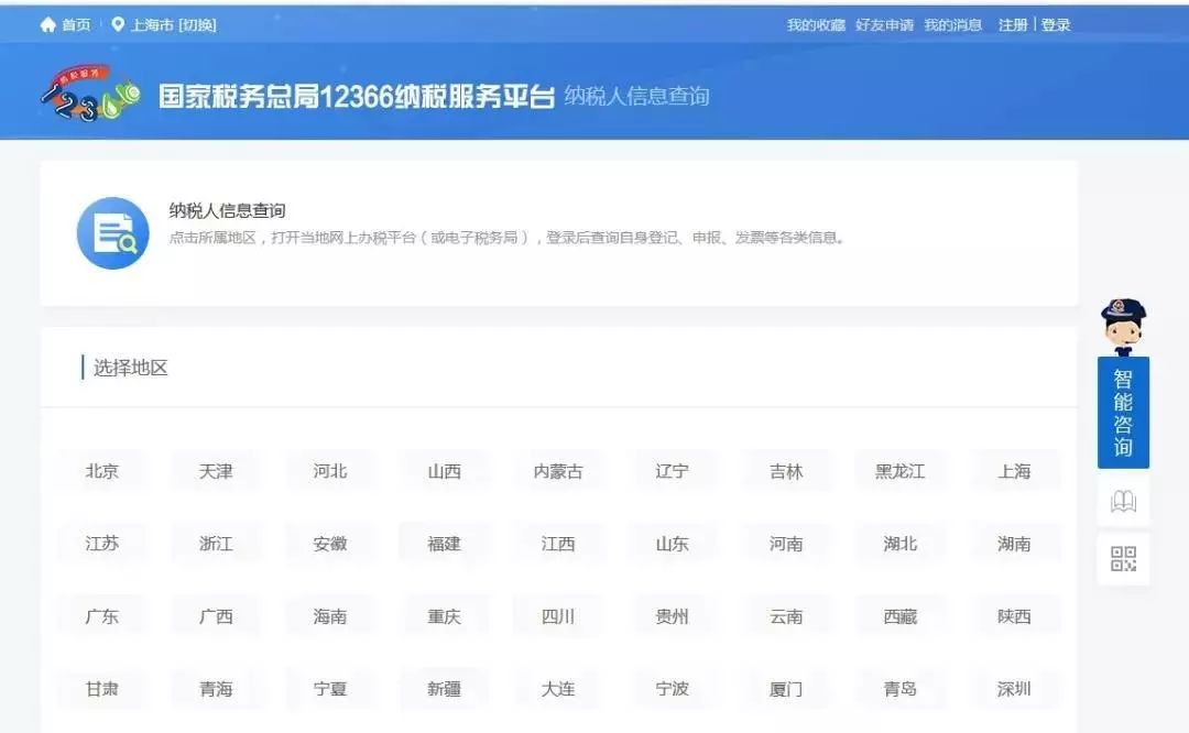 上海財稅網發(fā)票查詢(上海地方稅務局發(fā)票真?zhèn)尾樵?(圖5)
