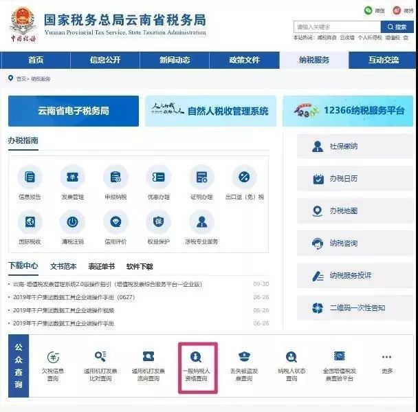 上海財稅網發(fā)票查詢(上海地方稅務局發(fā)票真?zhèn)尾樵?(圖7)