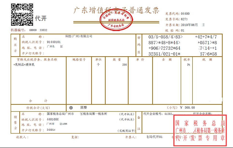 上海財稅網發(fā)票查詢(上海地方稅務局發(fā)票真?zhèn)尾樵?
