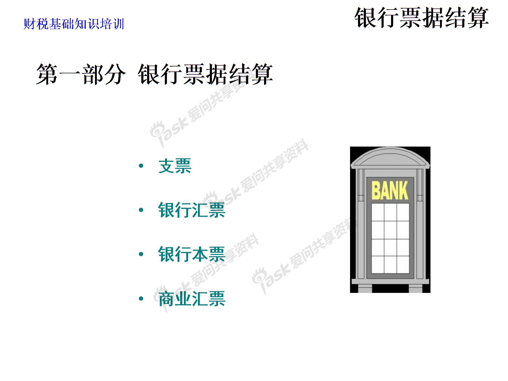 財(cái)稅基礎(chǔ)知識(shí)培訓(xùn) 企業(yè)版圖片3