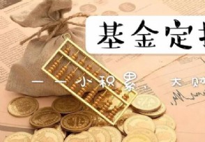 基金定投一定賺錢嗎?這些情況是虧損的