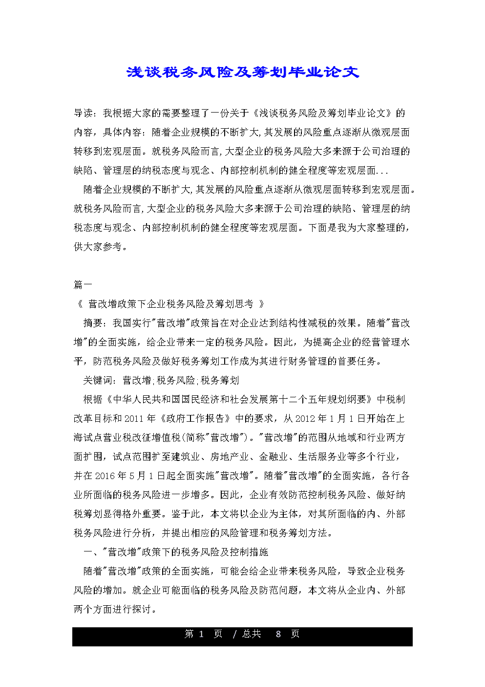 稅收籌劃案例(房地產(chǎn)企業(yè)稅收優(yōu)惠政策與避稅籌劃技巧點撥)