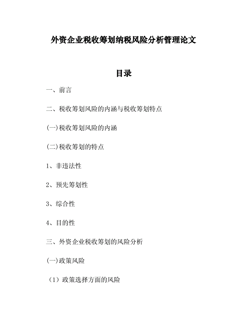 稅收籌劃案例(房地產(chǎn)企業(yè)稅收優(yōu)惠政策與避稅籌劃技巧點撥)