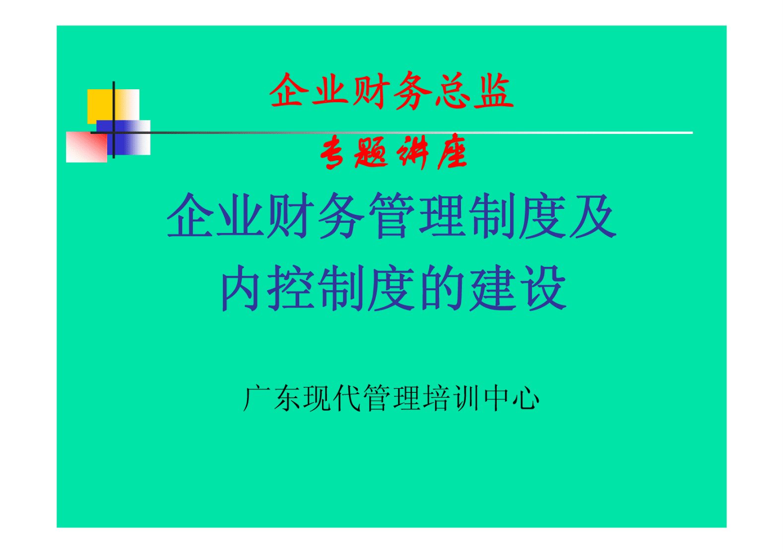 財(cái)務(wù)風(fēng)險控制措施包括哪些(財(cái)務(wù)外包中的風(fēng)險預(yù)警與規(guī)避措施研究)