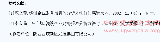 淺談財(cái)務(wù)報(bào)表分析的內(nèi)容及方法