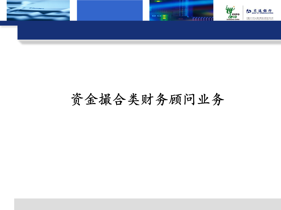 財務顧問業(yè)務的主要類型有哪些(erp財務模塊實施顧問)