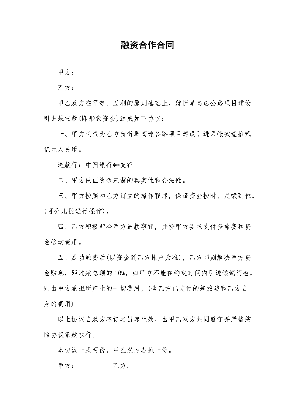 財(cái)務(wù)顧問協(xié)議(北京華誼嘉信整合營銷顧問股份有限公司 財(cái)務(wù)總監(jiān))